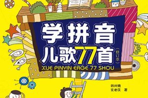 [ͯ]ѧƴ77ס[MP3][ȫ16][61.4M][ٶ]