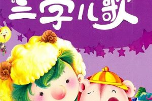 [ͯ]0-3׶Կֶ衷[MP3][ȫ25][20.8M][ٶ]